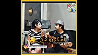 Video thumbnail of "آهنگ زیبای یواشکی از شهره صولتی(نامتو دادی به من خوندمش یواشکی).نگار و مهران"