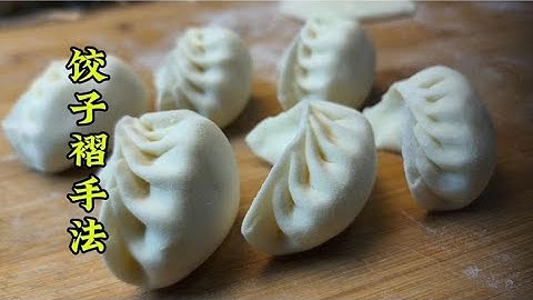 花式餃子褶捏不好？面點師教你手法，熟了不再開口 #美食 #做飯 #中餐 #家常菜 #菜譜