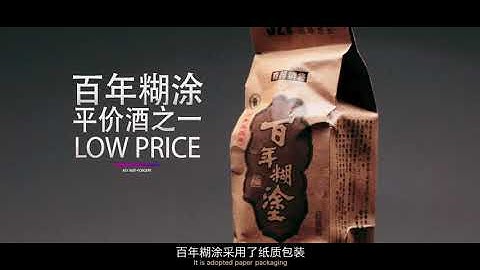 Nuclear track anti-counterfeiting technology, anti-counterfeiting label affixed to Chinese liquor