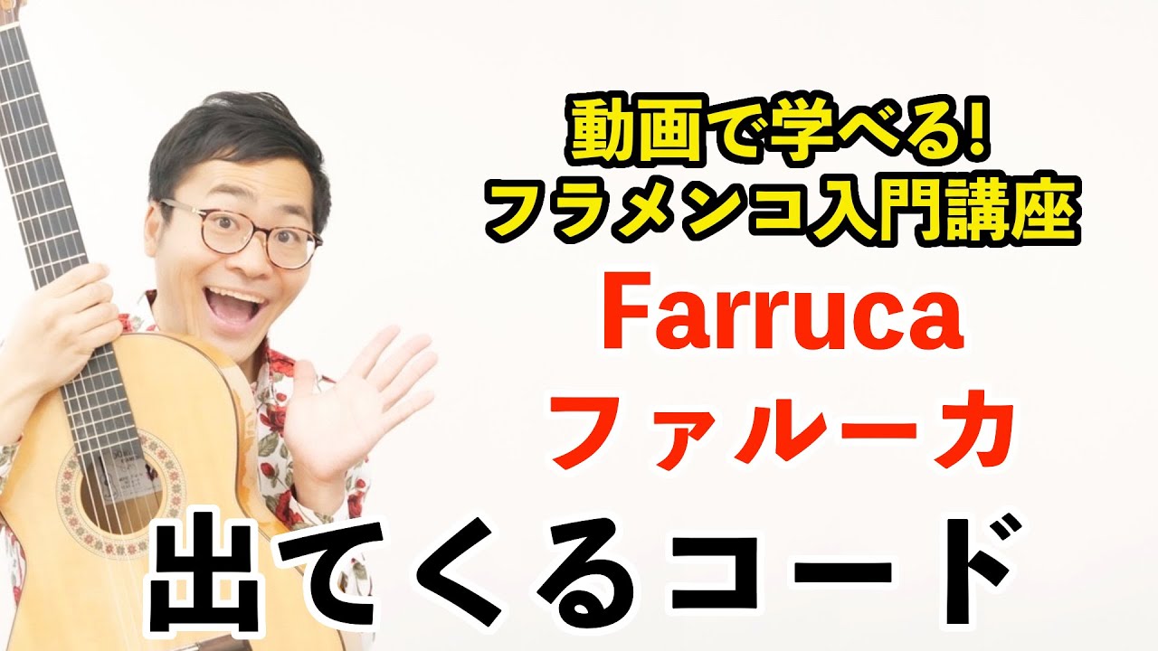 フラメンコのファルダー（手製） YouTube