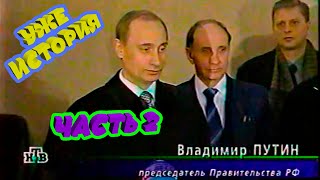 🧭1999 ГОД, ВЫБОРЫ В ГОСДУМУ! ЧАСТЬ-2! 📝ОСВЕЩЕНИЕ В ПРОГРАММЕ 