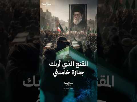 من الرجل المقنع في جنازة خامنئي