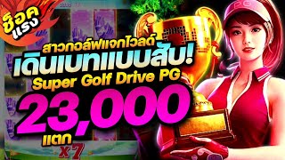 เว็บตรง true wallet เว็บตรงไม่ผ่านเอเย่นต์ สล็อตแตกง่าย│Super Golf Drive