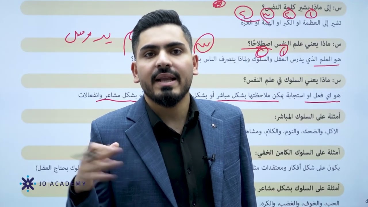 الحصة الاولى من مادة علم النفس والاجتماع ما هو علم النفس وما هي منهجيته مع الاستاذ عبادة يامين