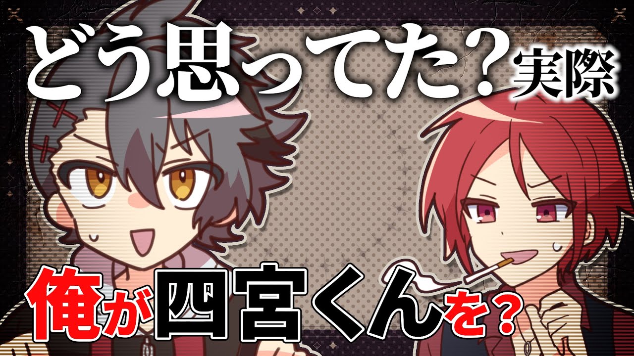 まだ２人配信をしてなかった頃の四宮伊織と二代目・赤で30分対談したら【あたたかくなる切り抜き】