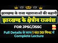 Jharkhand regional dynasty complete  jharkhand gs  jpsc  jssc  jharkhand pariksha  uma shankar