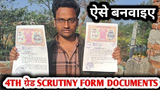 4th Grade स्क्रुटनी फॉर्म के लिए जरूरी Documents | 4th ग्रेड मे कौन से documents लगेंगे | dv date