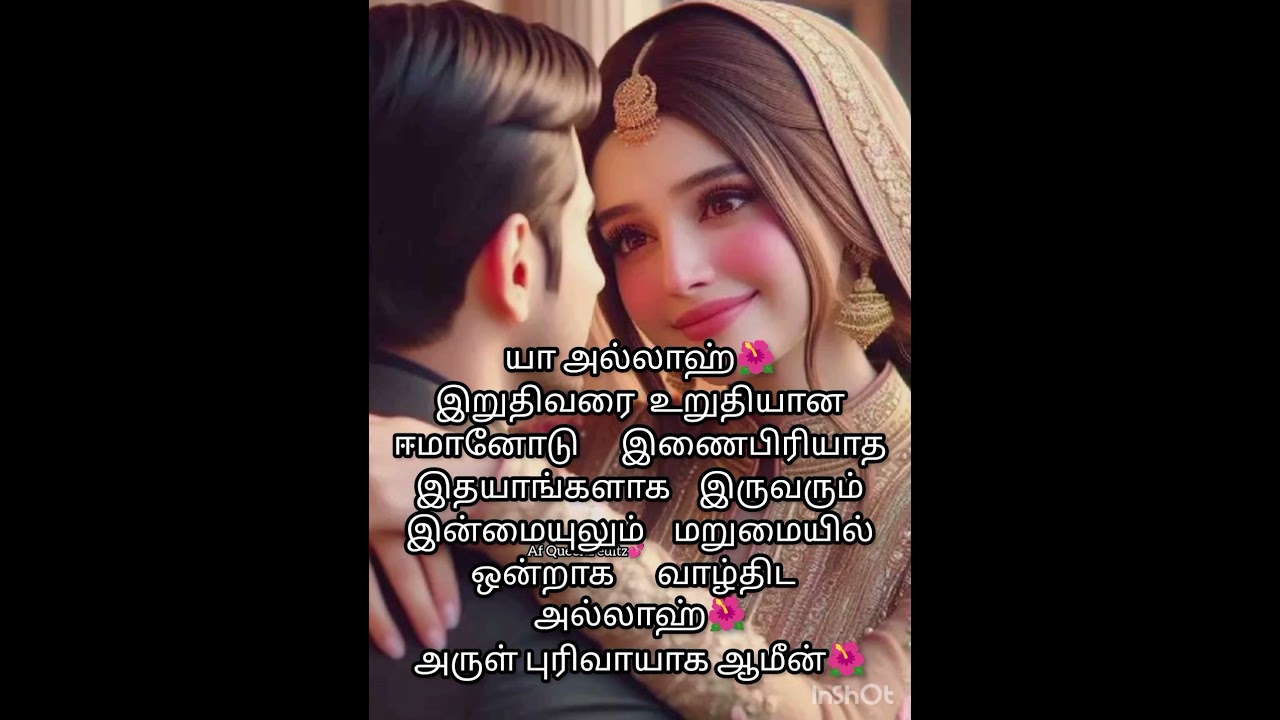கணவன் மனைவி அனபான உறவு  Af Queenz editz whatsapp status🧕