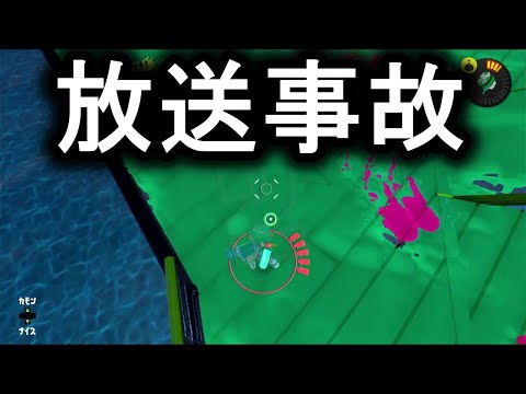くしゃみが出て放送事故【スプラトゥーン３フェス】