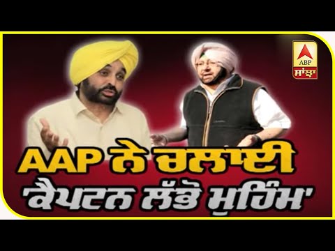 After Hooch tragedy, AAP launches `Find Captain` movement | ABP Sanjha