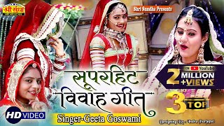 Geeta Goswami :- सुपरहिट Twinkle Vaishnav डांसिंग विवाह गीत | सारे विवाह सांग फ़ैल है इस गानो के आगे