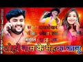 Tohre Naam Ke Mehka Jaanu: New Bhojpuri Song Release!