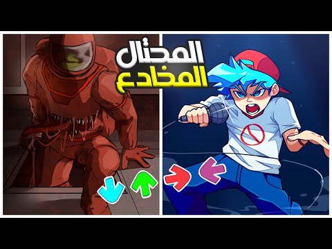 القاتل المحتال في امونج اس فرايدي نايت 13 Impostor Friday Night