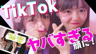 【TikTok】池未来実（池くるみ）と阿部ここは（ココハ）がTikTokに挑戦！！ @ぁぃぁぃ/aiai  が教えるティクトックの撮り方は初心者必見です！【ニコラ】