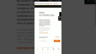 Привязка различных устройств к аккаунту Megogo screenshot 3