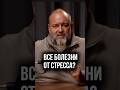 Все болезни от стресса? #германскаяноваямедицина #здоровье #самоисцеление #исцеление #психосоматика