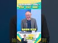 李彥秀沒和蔣萬安一起勘災？ 李正皓、范世平：怪怪的！ #新台派上線 #shorts