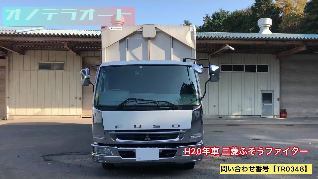 Tr0348 H年車 三菱ふそうファイター パワーゲート オートマ車 トラックの販売 買取 オノデラオート