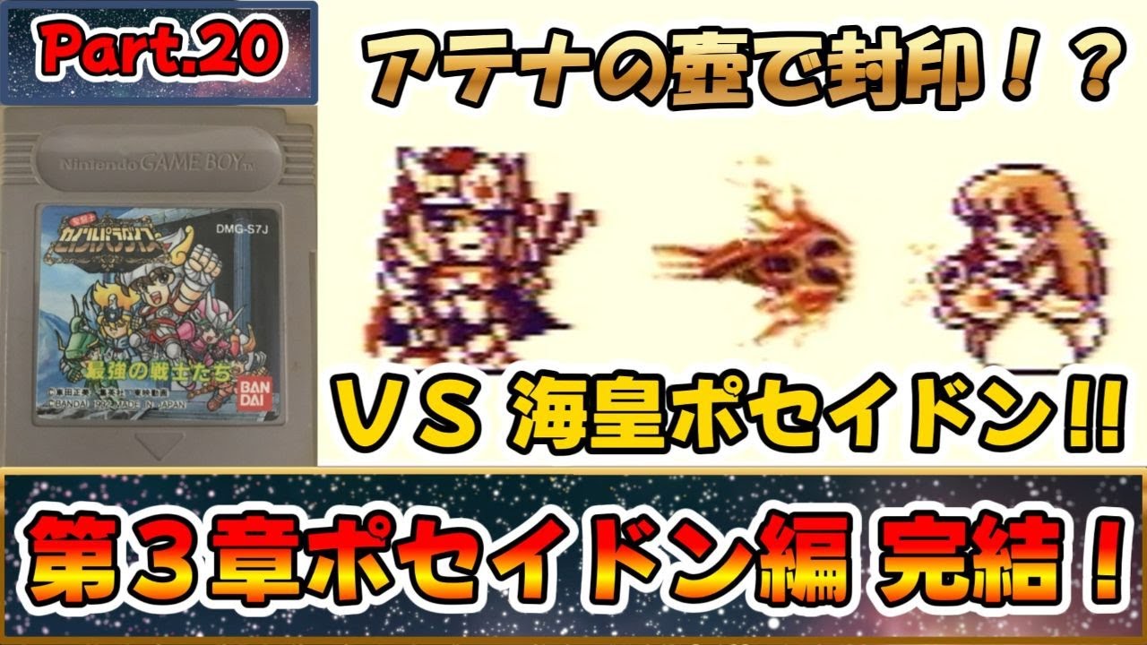 これは名作？それとも迷作？？聖闘士星矢のRPG！！『聖闘士 