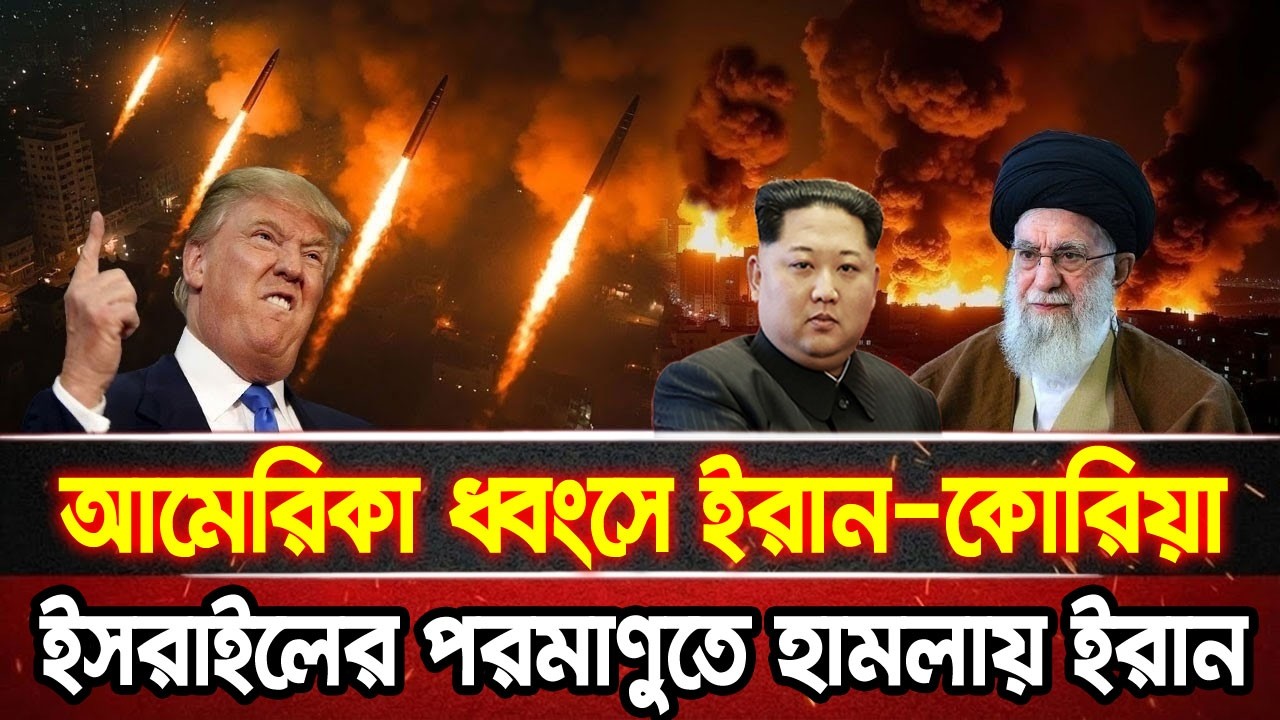 আন্তর্জাতিক খবর 06 Mar 2026 bbc news আন্তর্জাতিক সংবাদ breaking news বিশ্ব সংবাদ ইসরাইল-ইরান-আমেরিকা