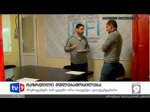 ახალი 9 | გაზრდილი უფლებები | 08.10.12