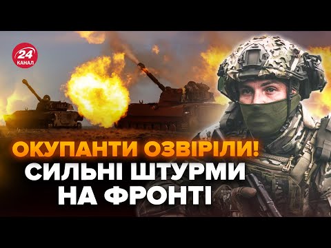 Видео: ⚡️Часів Яр ПРЯМО ЗАРАЗ! ЗСУ отримали НАКАЗ. Окупанти ШТУРМУЮТЬ без упину. Нові ДЕТАЛІ