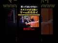 カオスすぎるwww#笑ってはいけない #松本人志 #浜田雅功 #ダウンタウン #月亭方正 #ココリコ #神回 #芸人 #天海祐希