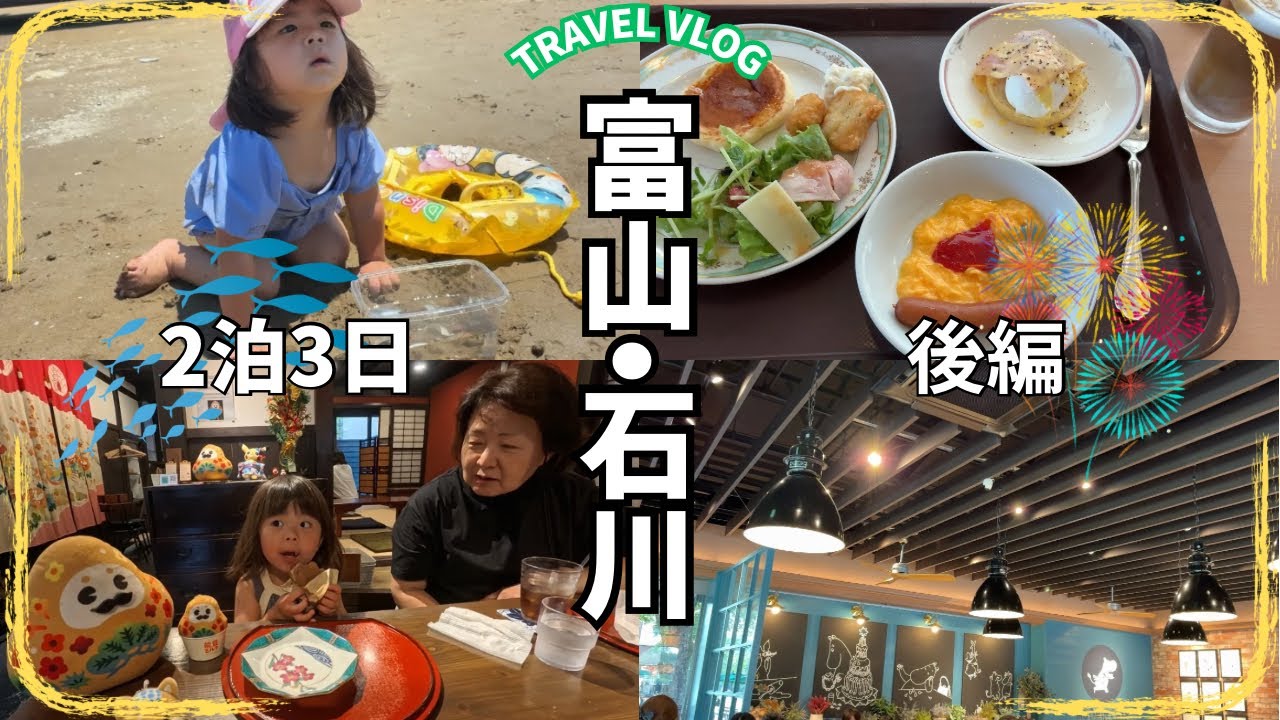 我が家の夏休み🏖️【金沢ってやっぱり良いな】