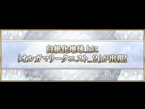 《FGO 看劇情&挑戰》新的水所長關 10連高難今日就來｜每天都要魔儲｜DA的遊戲時間