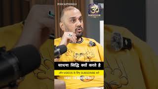 साधना सिद्धी क्यों करते है 😱