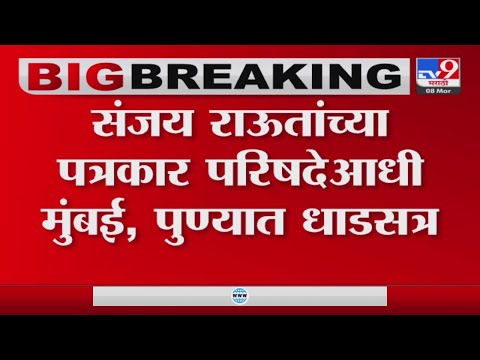 Mumbai आणि Pune येथे आयकर विभागाची छापेमारी-tv9