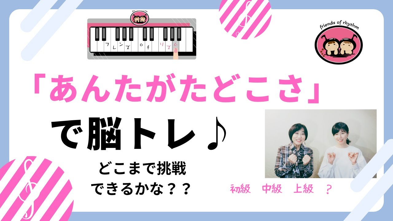 「あんたがたどこさ」で脳トレ♪ どこまで挑戦できるかな?歌と言葉とリズムで脳を活性化 - YouTube