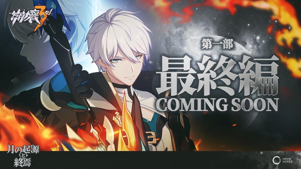 崩壊3rd公式 メインストーリー第一部最終編 予告PV - YouTube