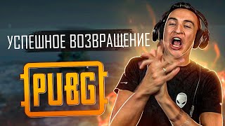 У ПАБГА ПОЯВИЛСЯ ШАНС НА ВЫЖИВАНИЕ? [Pubg PC]