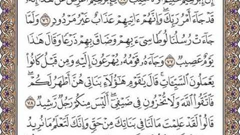 القرآن الكريم صفحة 230