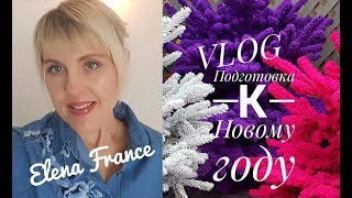 ФРАНЦИЯ VLOG!//ПОДГОТОВКА к НОВОМУ ГОДУ🎅ШОППИНГ🎁ЗА НОВОЙ ЁЛКОЙ🎄ЭТО НУЖНО СРОЧНО ВЫБРОСИТЬ! 😆 видео Туры во Францию в декабре 2018