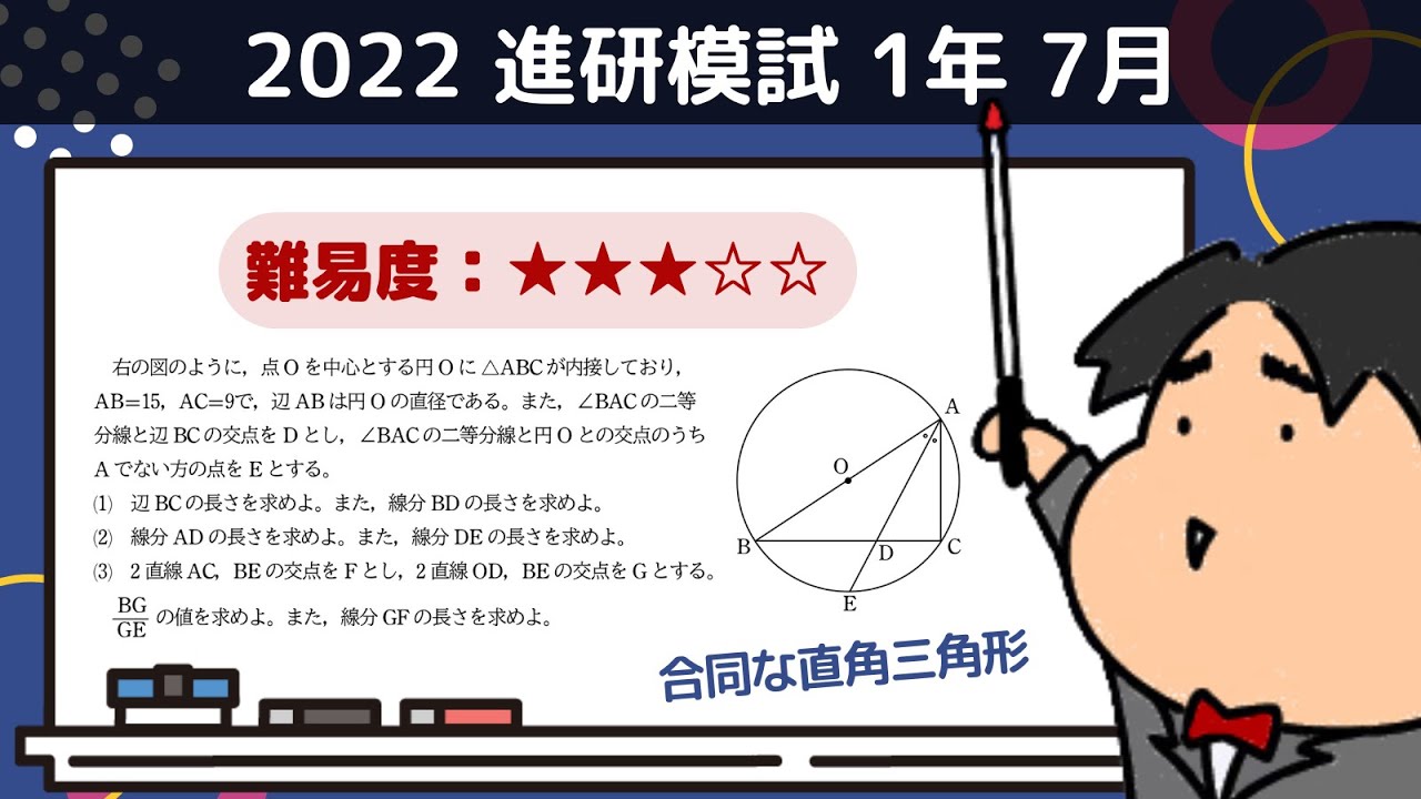 2022 進研模試 1年 7月【6】図形の性質 数学模試問題をわかりやすく