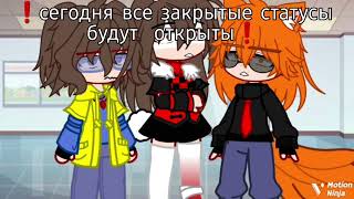 //Меме: Статус//Гг: @Roonyaminecraft  И Градус //