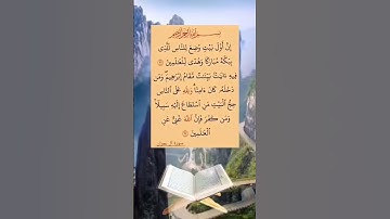 سورة ال عمران بصوت سعد الغامدي #اكسبلور #الرحمن #duet