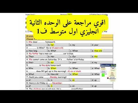 اقوي مراجعة على الوحدة الثانية انجليزي اول متوسط ف1 