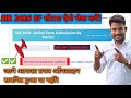 enumeration form status check | sir form kaise bharen | sir form fill up | enumeration form fill up