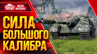 AMX 50 FOCH (155) - СИЛА БОЛЬШОГО КАЛИБРА ● ПРАВИЛЬНАЯ СБОРКА ● ЛучшееДляВас