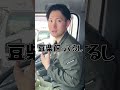 トラック運転手同士の喧嘩に遭遇してしまい…勝手にトラックに乗り込んできたクセに怖い #shorts