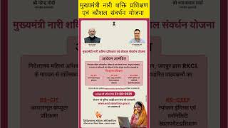 Free Rscit Course 2025 For Girls Rscit Free Course For Female 2025 Free Rscit Course Apply Online