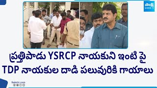 TDP Leaders Atrocities In Prathipadu, Guntur | AP Elections | YSRCP Vs TDP BJP Janasena Alliance