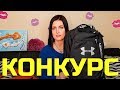 Конкурс ОКОНЧЕН