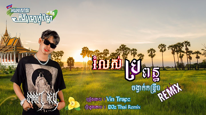 រំលស់ប្រពន្ធ ចង្វាក់កន្ទ្រឹមរីម៉ិច កំពុងល្បី