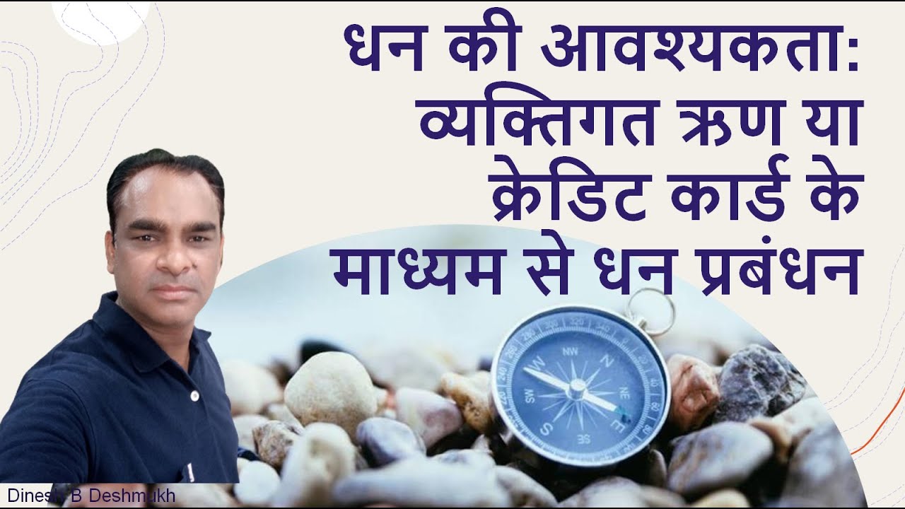 Paise ki jarurat kaise manage kare? Money management requirements