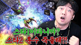 "스타1 vs 스타2" 저 흑운장이 해봤읍니다.