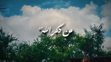 سورة الزٌمر ♥️ ، معتز الغنام